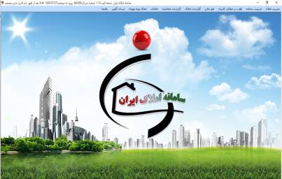 نرم افزار مدیریت املاک ایران